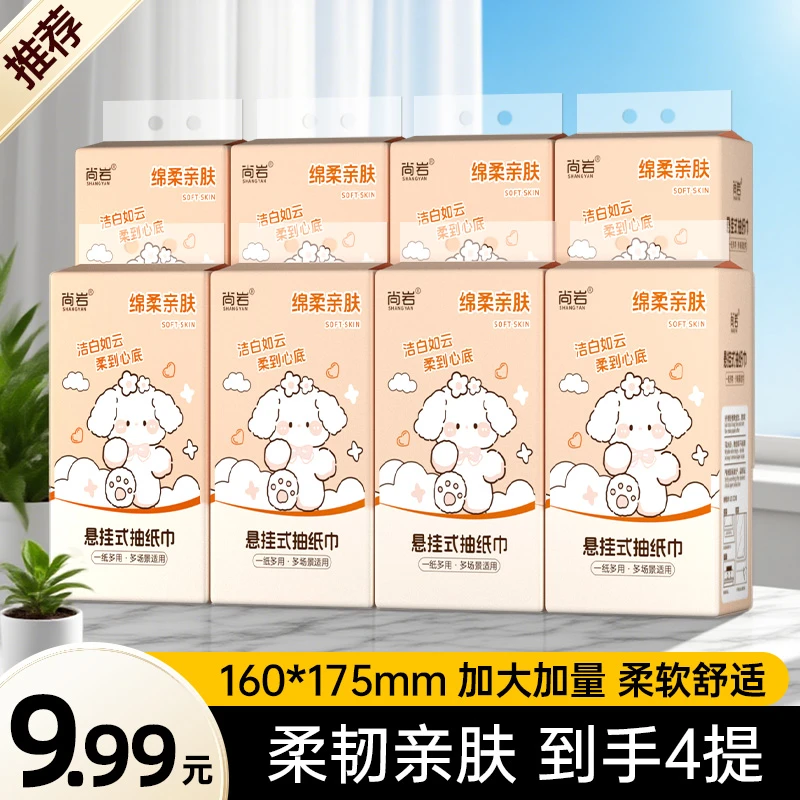 小狗挂抽4提家用保湿吸水专用一次性抽纸纸巾抽取式挂式纸巾999