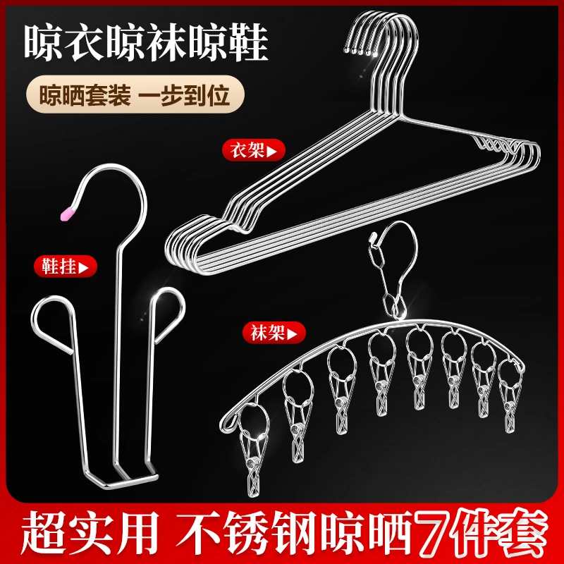 【宿舍7件套】不锈钢衣架晾衣挂袜架内衣裤衣夹晒鞋挂宿舍晾晒神器