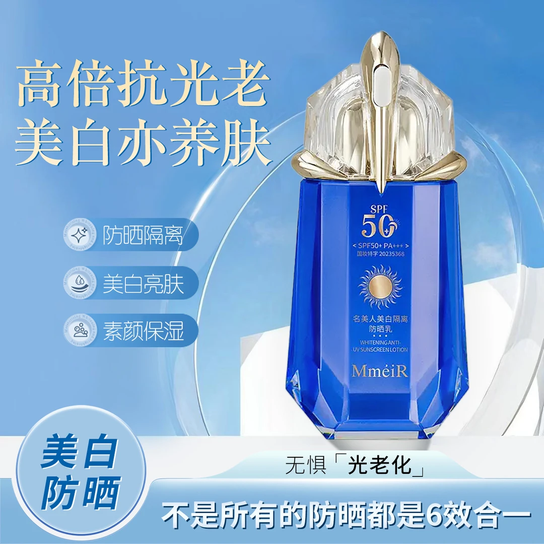 【六效合一】美白隔离防晒霜乳SPF50+PA+++防紫外线提亮肤色防晒霜