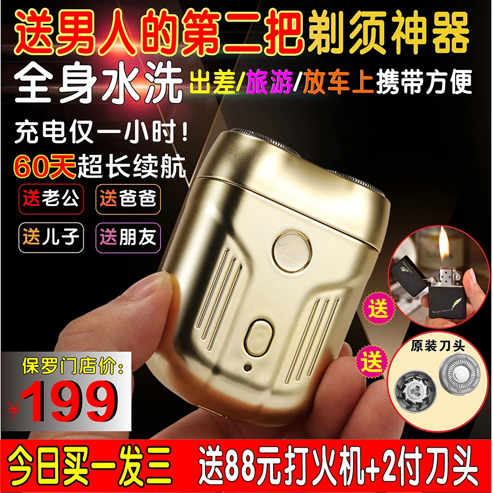 【主播宠粉】2025新款全身水洗男士电动剃须刀防水送男朋友礼物zl