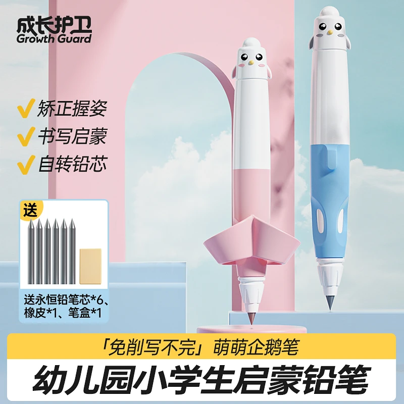 学习必备成长护卫黑科技减负企鹅笔小学幼儿园全自动铅笔正姿笔