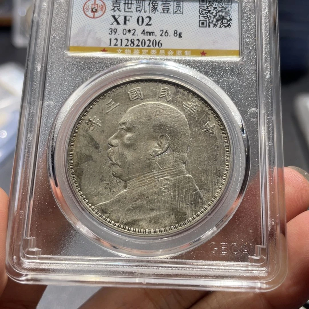 银黄****师公博02大头0206，神临钱币