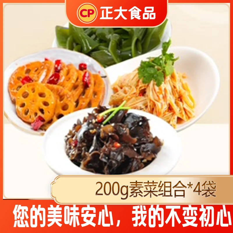 【丽丽专属】CP正大素菜组合（每袋200g，到手4袋）