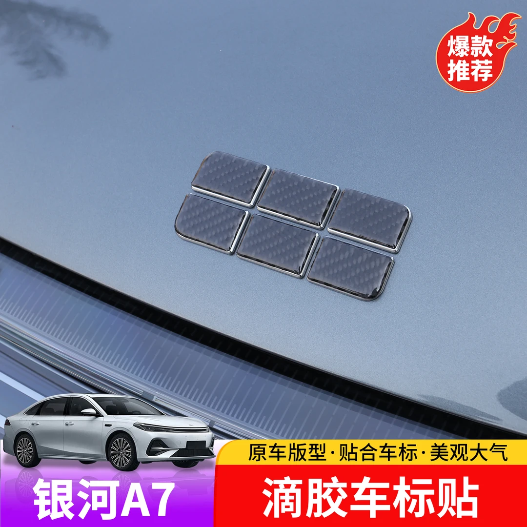 适用于吉利银河A7前车标滴胶贴专用于银河A7滴胶外饰个性车标贴