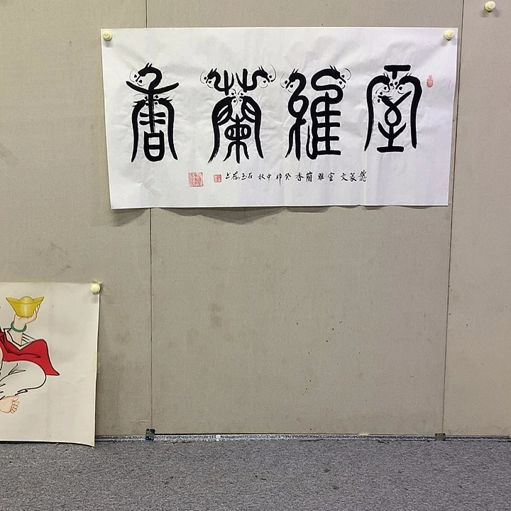 书法石玉存书法作品欣赏