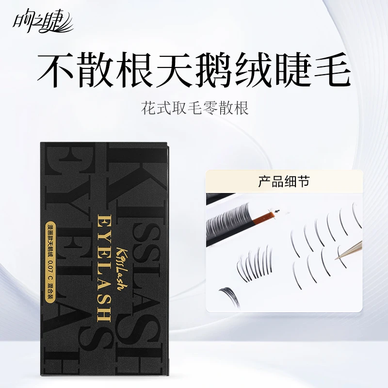 吻之睫网红漫画款天鹅绒单根山茶花下睫毛单根多取嫁接美睫店专用