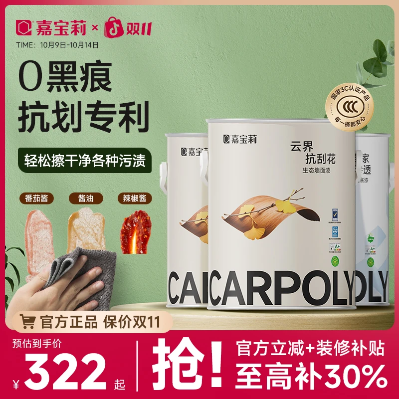 嘉宝莉优等品乳胶漆抗甲醛室内涂料云界墙面漆防霉耐擦洗抗划黑