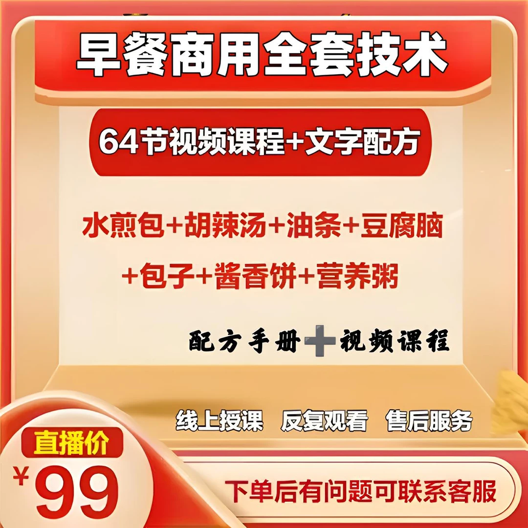早餐商用全套技术