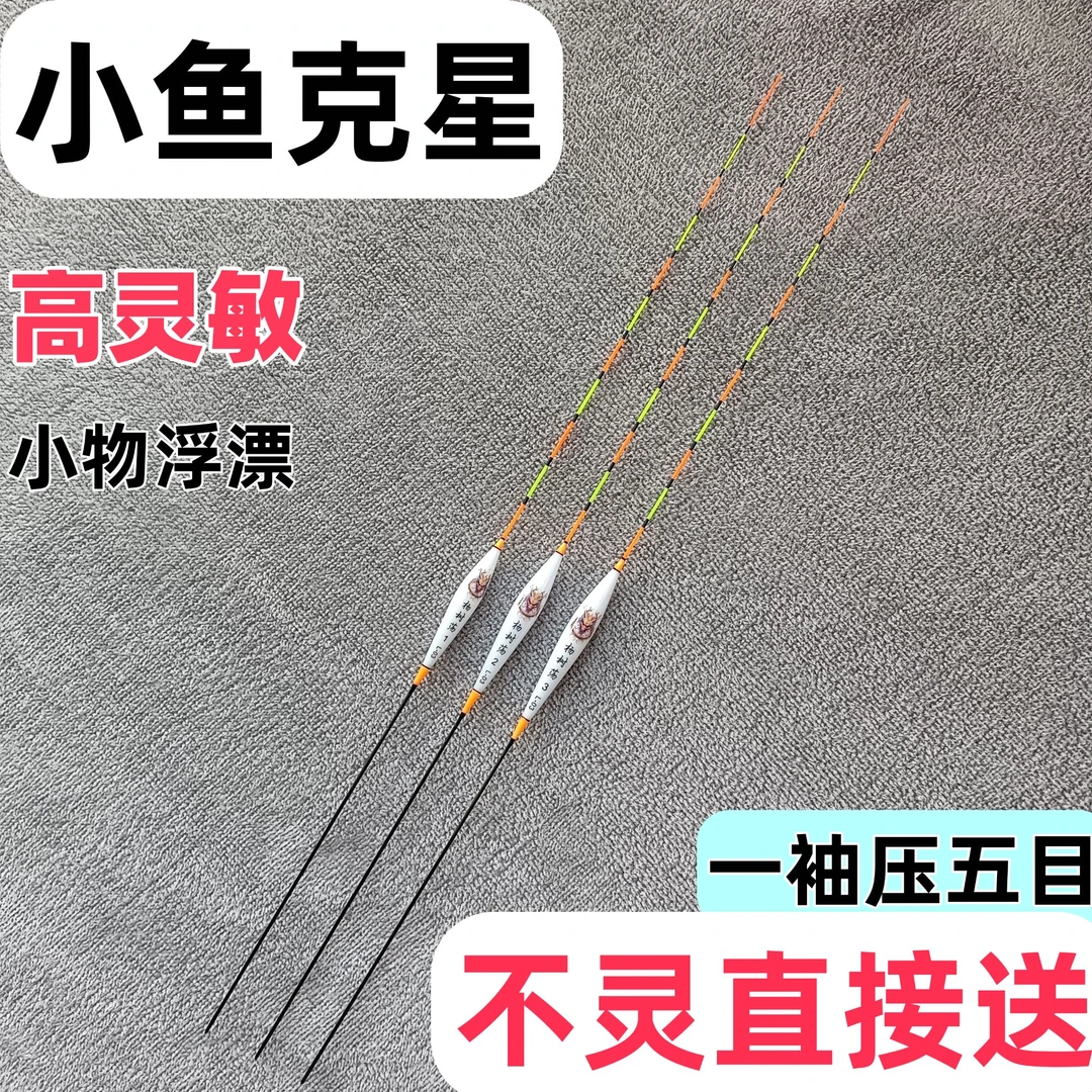 小吃铅高灵敏度小物浮漂鲫鱼漂柳根漂白条漂鳑鲏漂大棚漂浅水浮标