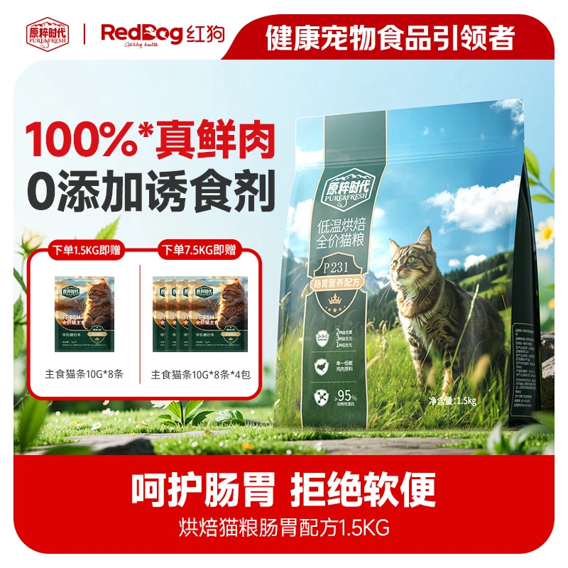 原粹时代【直播专属】低温烘培全价肠胃营养低敏鲜肉呵护肠胃猫粮