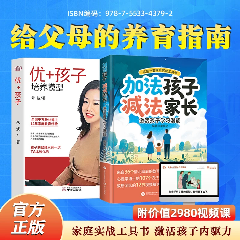 TA【双11好物】卓越父母3天养成视频课+《优+孩子培养模型》2套书-WZH