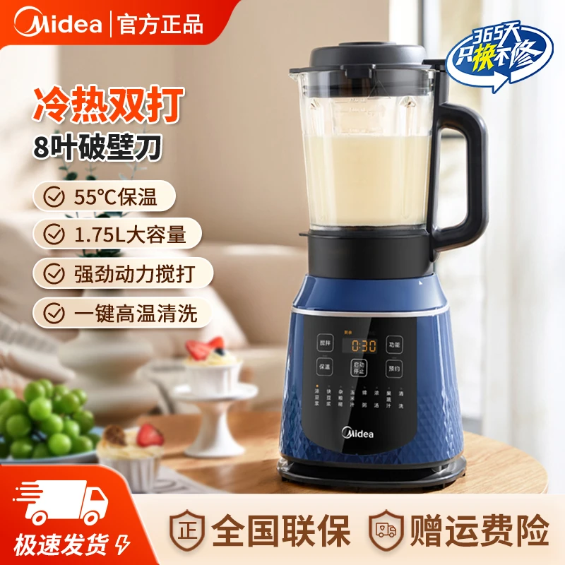 美的破壁机家用1.75L大容量老人流食全自动豆浆机多功能辅食机