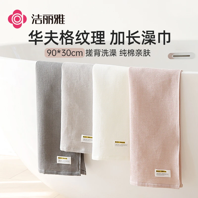 洁丽雅毛巾女士华夫格加长澡巾2025年新款清新家用洗脸巾加厚面巾