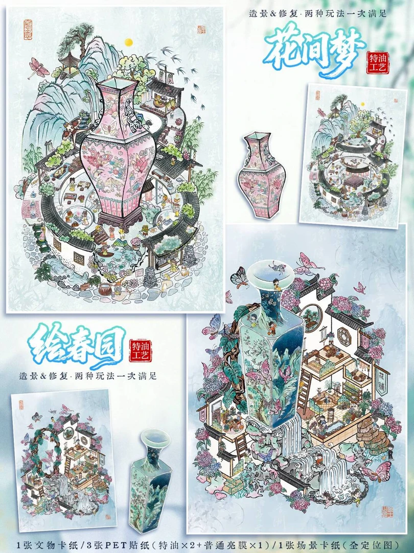 艺蓝112.0古风二合一3D立体造景贴纸微缩场景diy贴纸解压手账贴纸