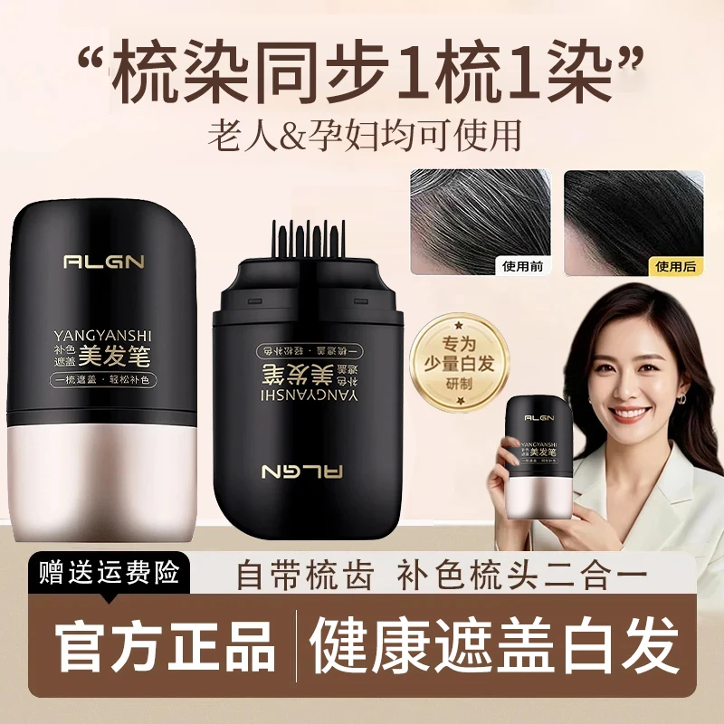 【官方正品】白发遮盖神器不掉色一次性美发棒植物补色补发根黑发纯