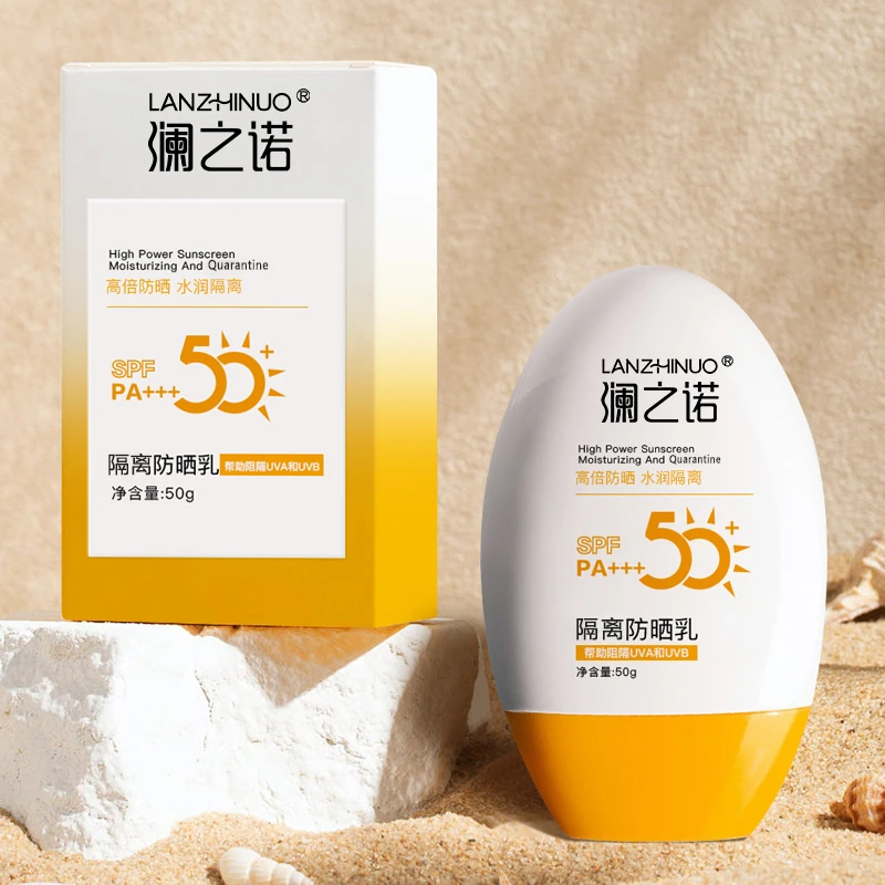防晒乳SPF50+高倍防晒霜不假白防紫外线夏季保湿养肤学生党不搓泥