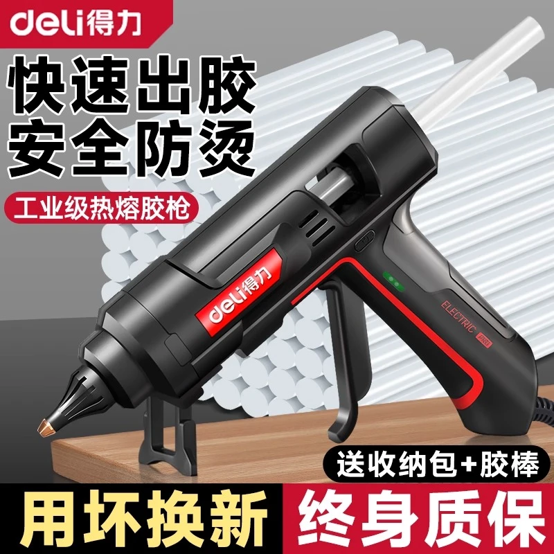 得力热熔胶枪儿童手工制作家用电热胶枪大功率热熔枪热熔胶棒11mm