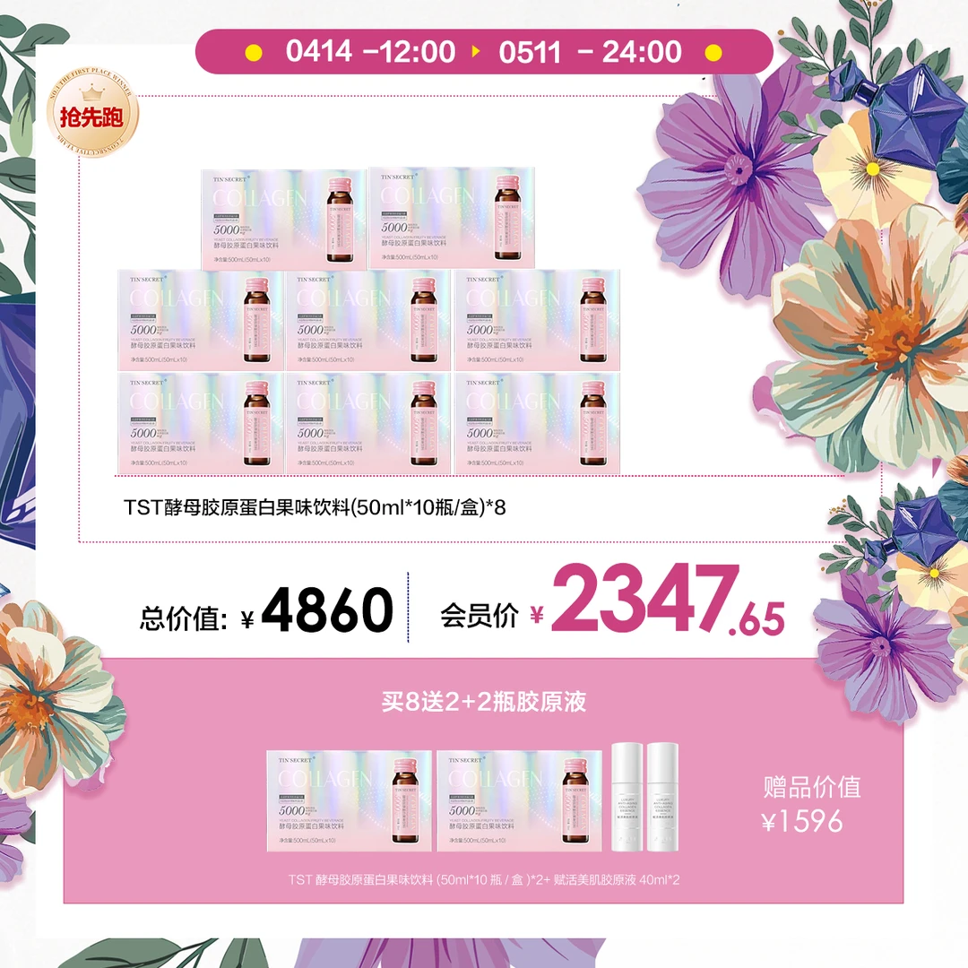 tst小粉瓶果味饮tst胶原蛋白tst直播脸部护肤品