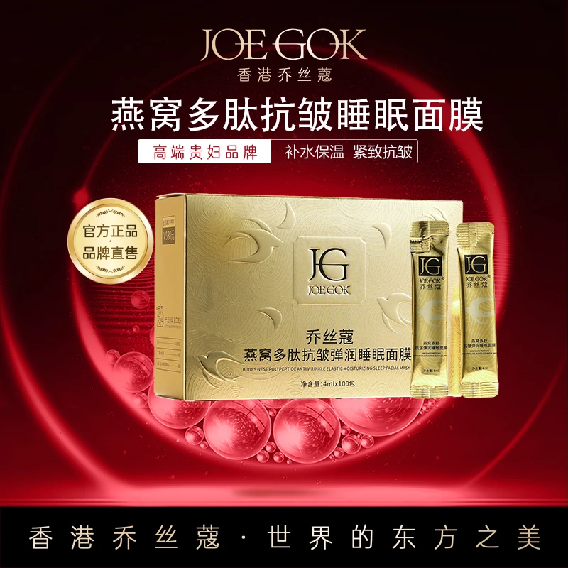 【商场专柜】燕窝多肽抗皱弹润睡眠面膜db