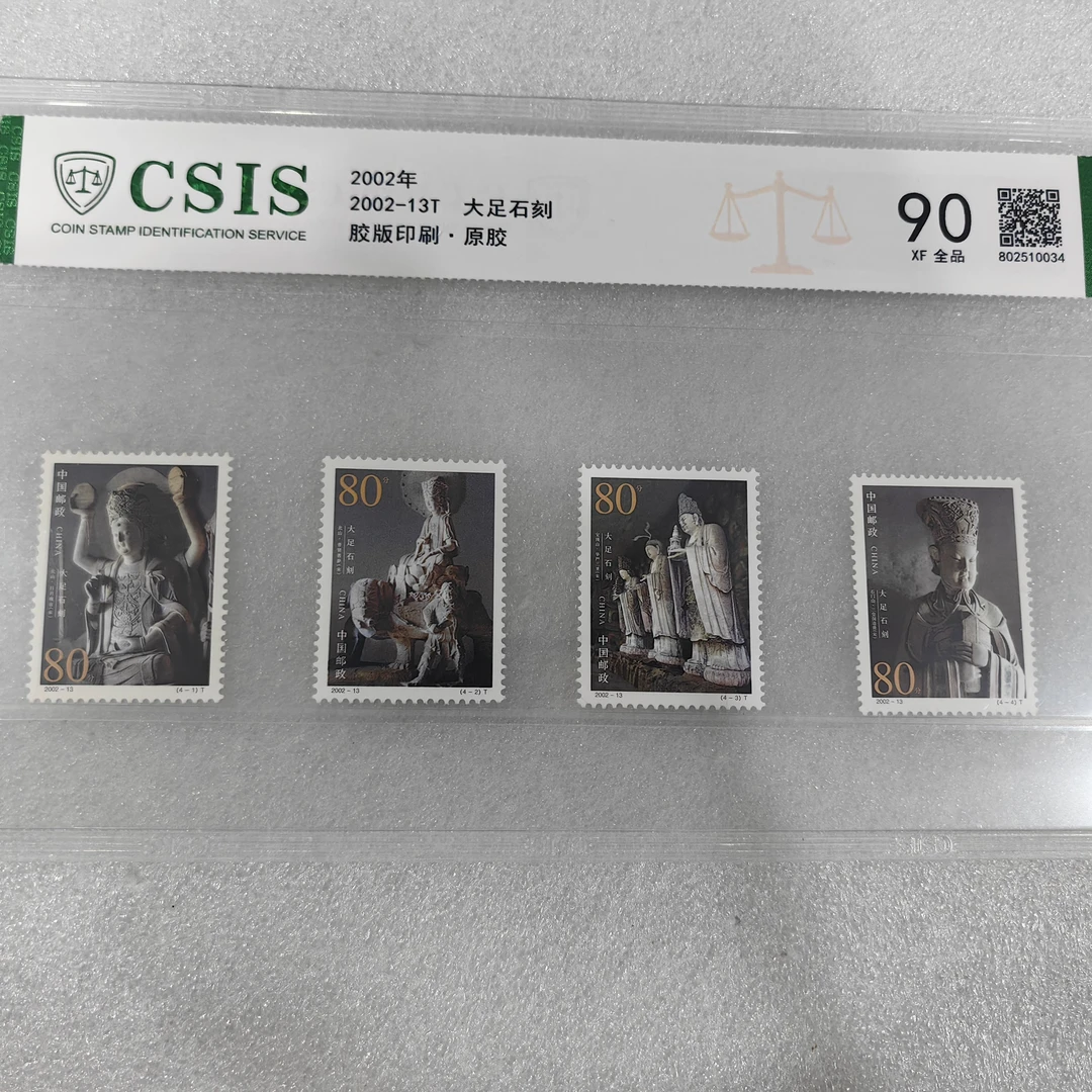 2002年发行大足石刻邮票