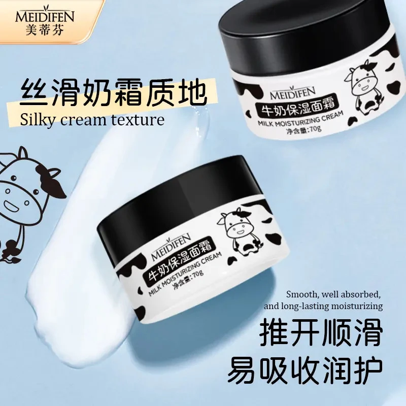【面霜福利】美蒂芬牛奶保湿面霜 牛奶蛋白 滋润保湿