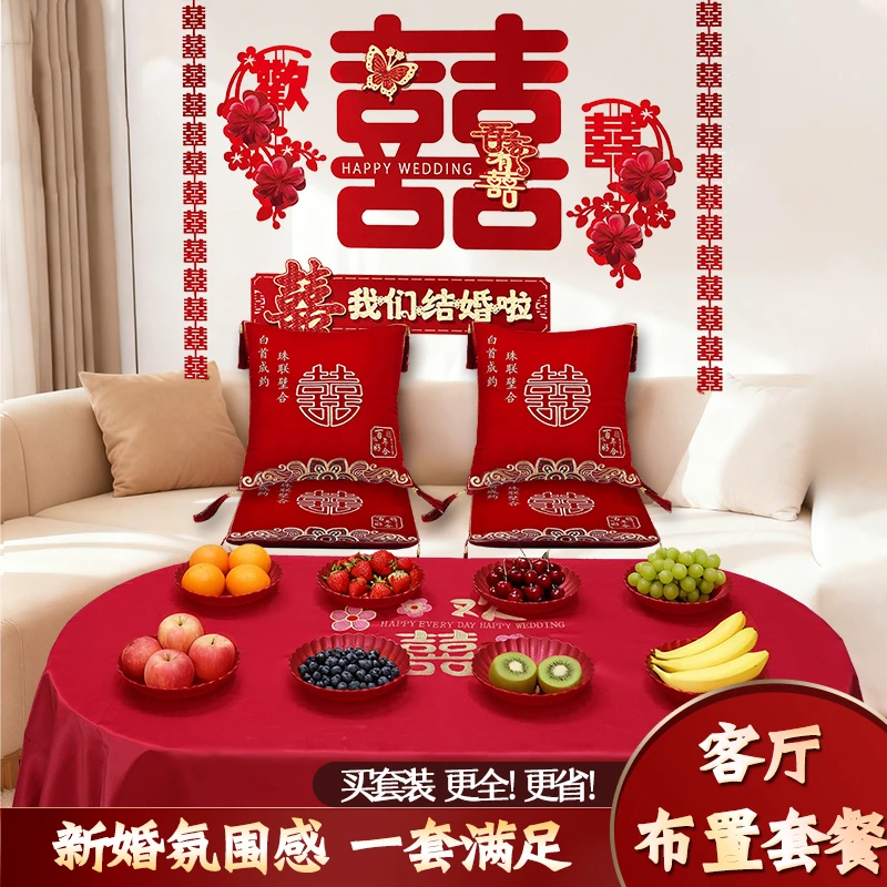 281*结婚红色茶几布桌布喜字跪垫抱枕婚礼婚房布置套装果盘背景墙