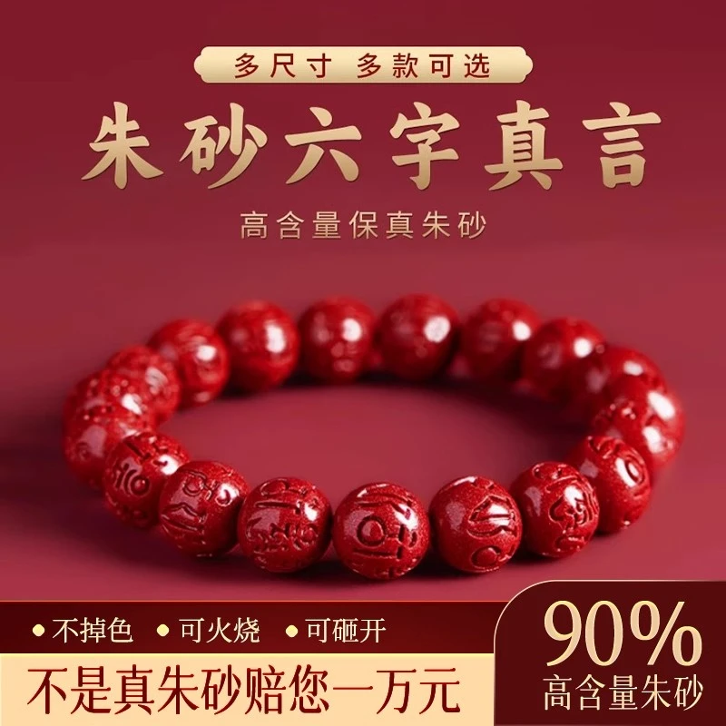 天然辰砂六字真言正品朱砂手串男款手串盘玩高质量手链女小众文玩