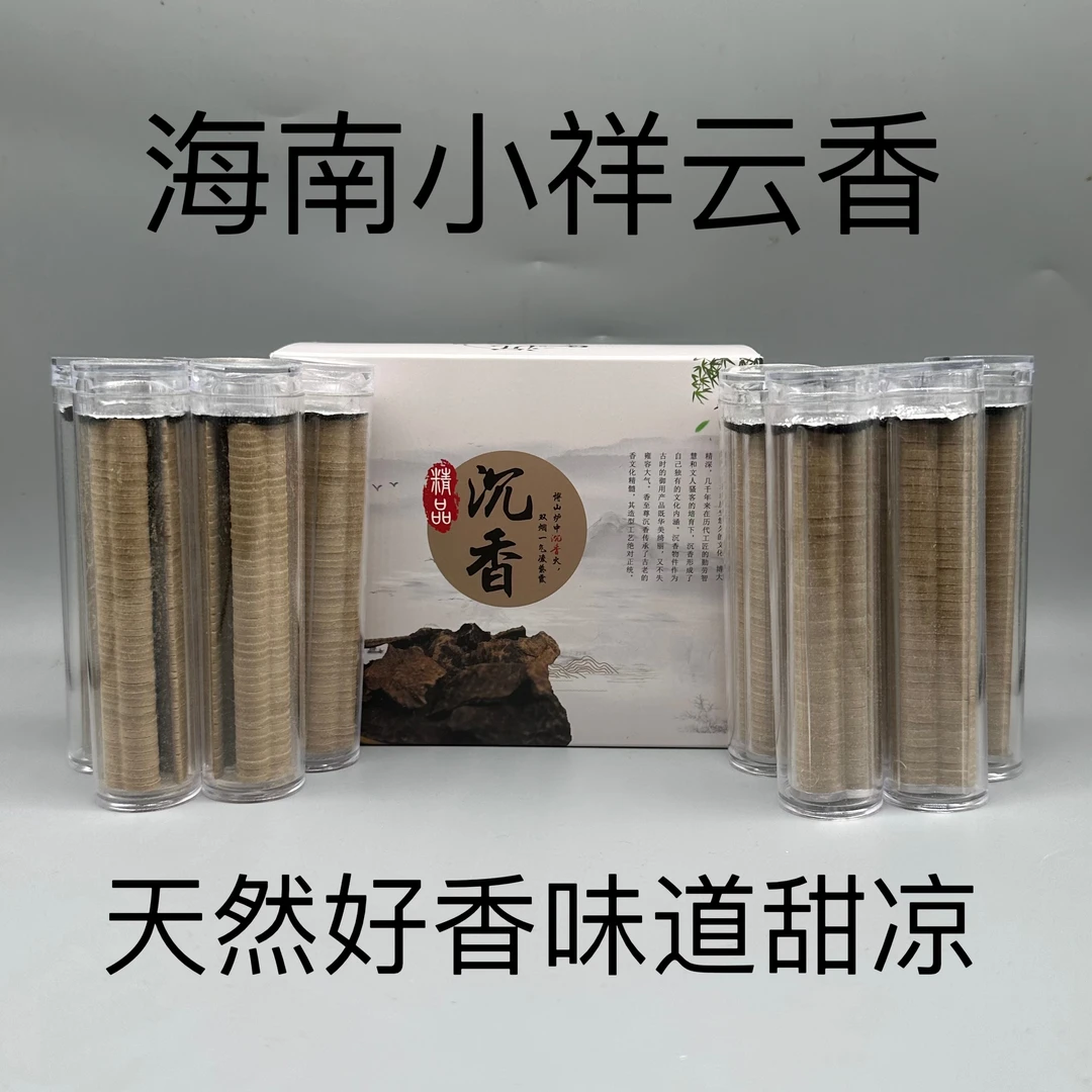 手工艺块料原材料海南小祥云薰香