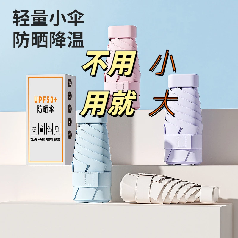 女生小巧雨伞小片太阳伞uv雨伞手动遮阳伞女士高级感防紫外线
