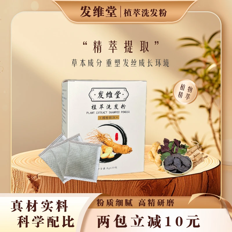 小金乌发维堂洗发粉植物精萃草本成分真材实料科学配比传统工艺
