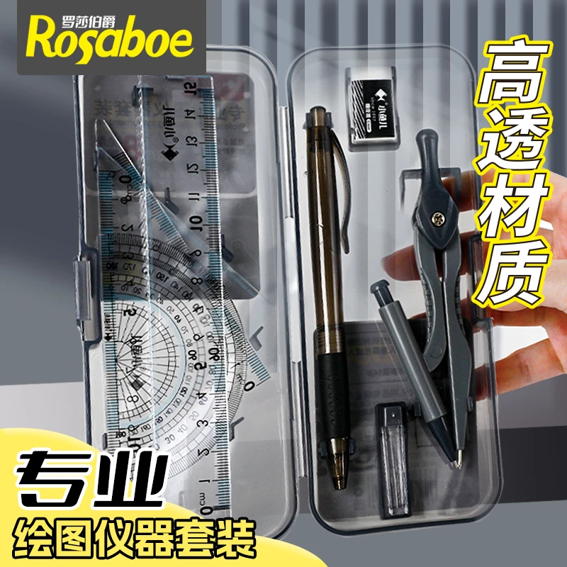 罗莎伯爵Q-乔-2420-高透材质精准测量学生圆规尺规套装