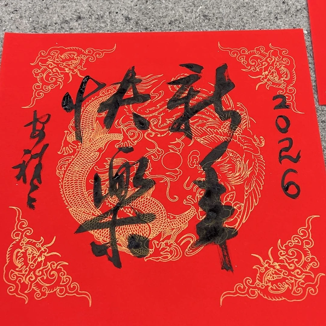 （vv）平安喜乐无证 书画