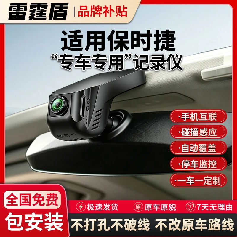 雷霆盾保时捷帕拉梅拉卡宴/Macan/718/911专用免接线行车记录仪