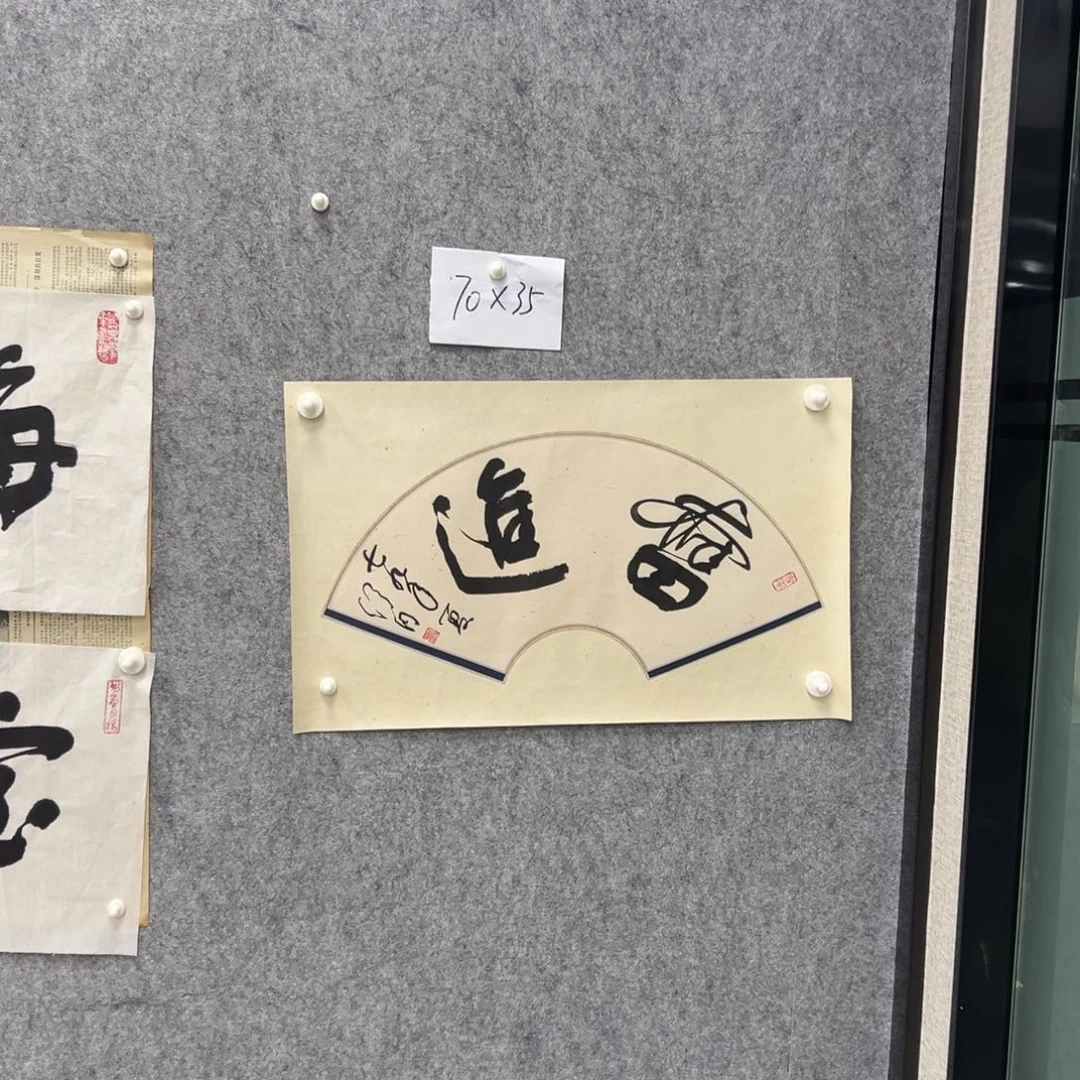 书法书法精品一副