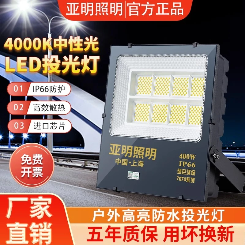 亚明投光灯LED工厂车间50W超亮门头广告牌招牌射灯户外防水照明灯