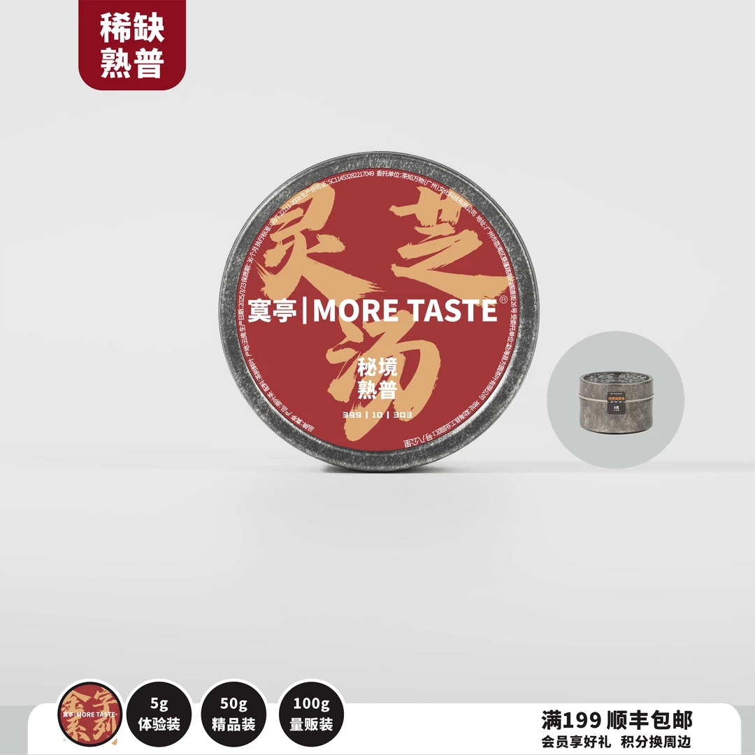 50g丨熟普丨灵芝汤丨易武熟茶丨2018's丨2025-303金字