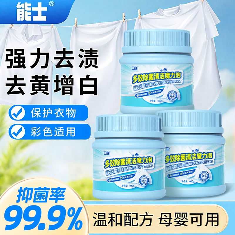 【618好物】能士多效除菌清洁魔力泡洗衣去污渍漂白衣物强去渍去黄8