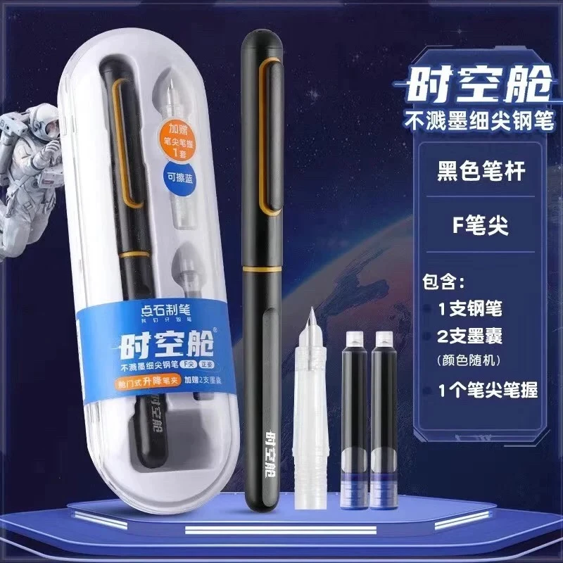 时空舱钢笔不溅墨正姿F尖可换墨囊小学生练字专用钢笔