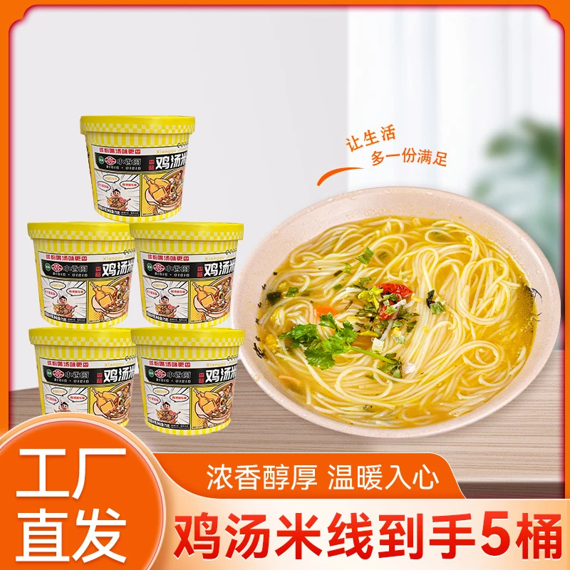 【新鲜日期】小香厨香菇鸡汤米线冲泡5桶装速食夜宵美味工厂直发