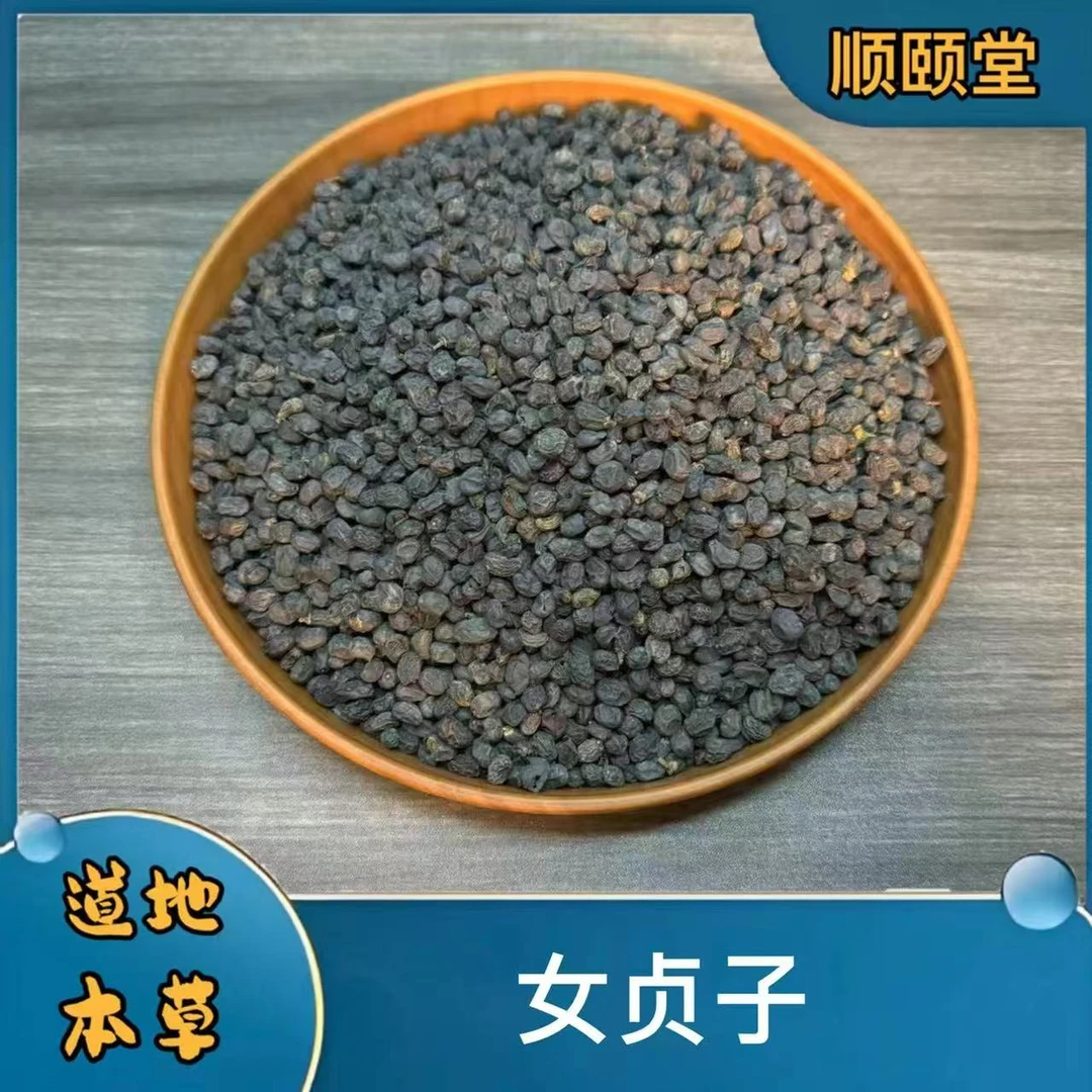 【女贞子】成熟后采收圆果无硫饱满颗粒