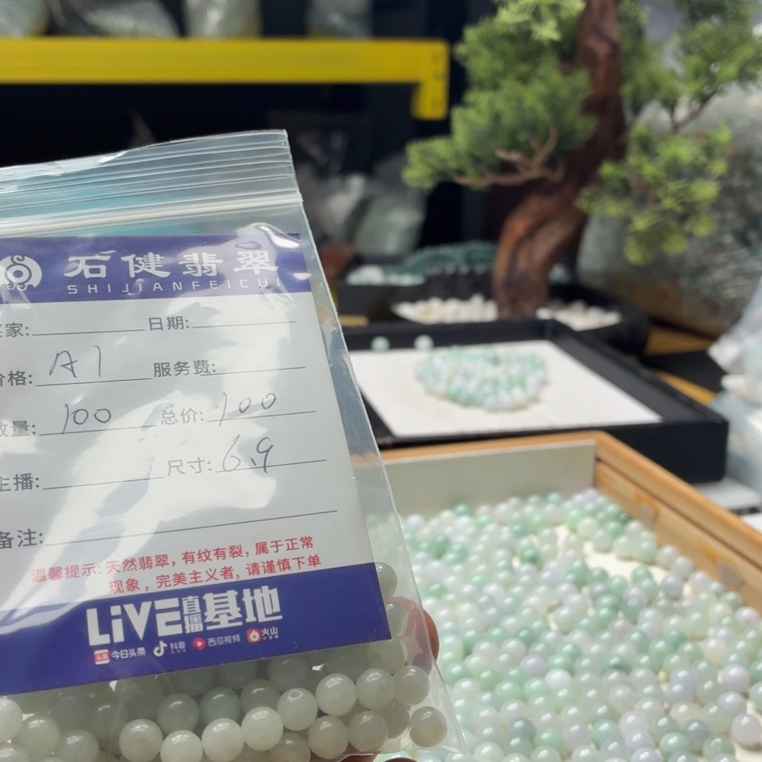 (***)翡翠散珠A1. 100颗 卡6.9