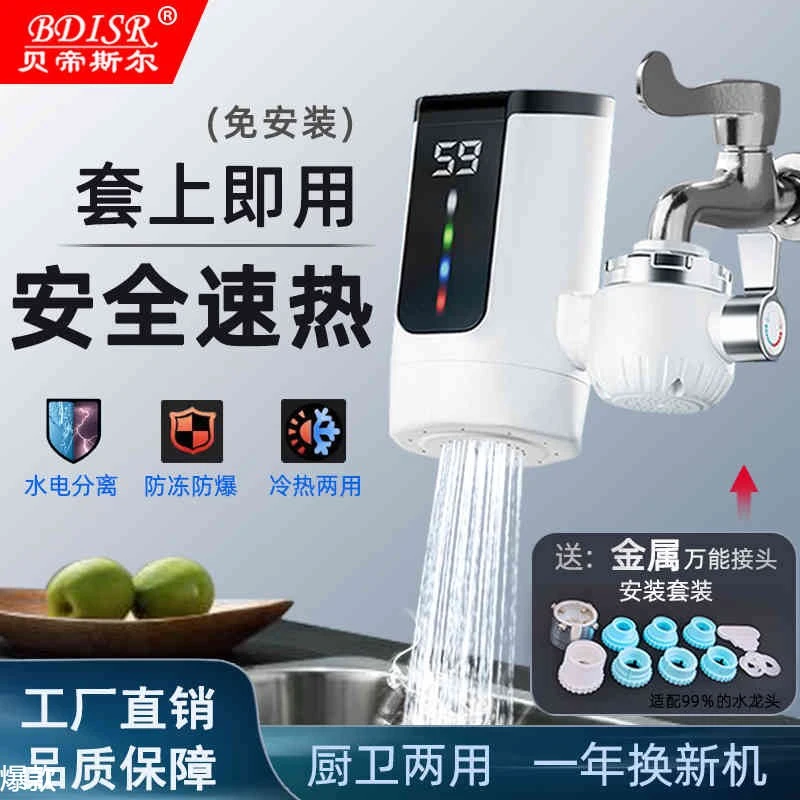 免安装电热水龙头厨房洗菜盆家用卫生间加热水龙头电热水器即热式