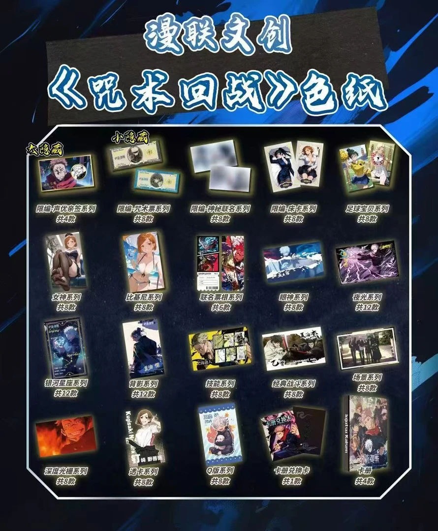 咒术回战二创色纸（东朝）
