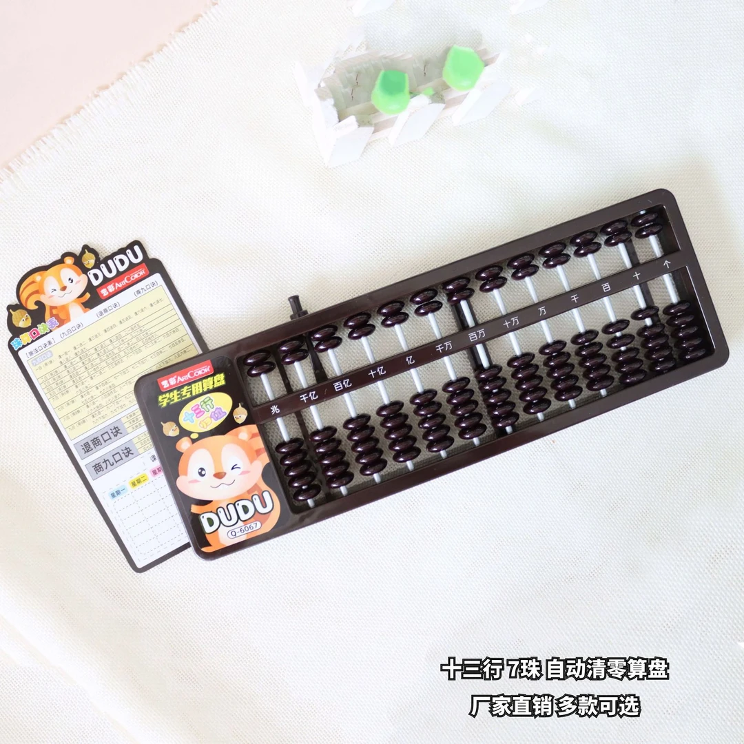 艺彩算盘7珠十三档教学教具小学生珠心算幼儿园二年级儿童珠算