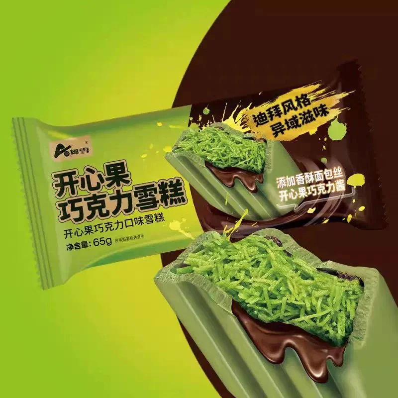 奥雪开心果巧克力雪糕65g冰淇淋雪糕批发超大雪糕雪糕同城送超大雪糕雪糕同城配雪糕