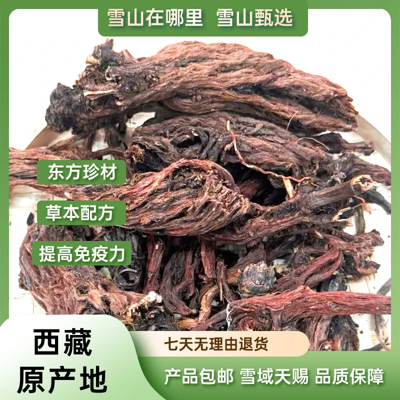 【雪山甄选】西藏 高海拔藏丹参/紫 丹参200g/袋 可煮水/煲汤