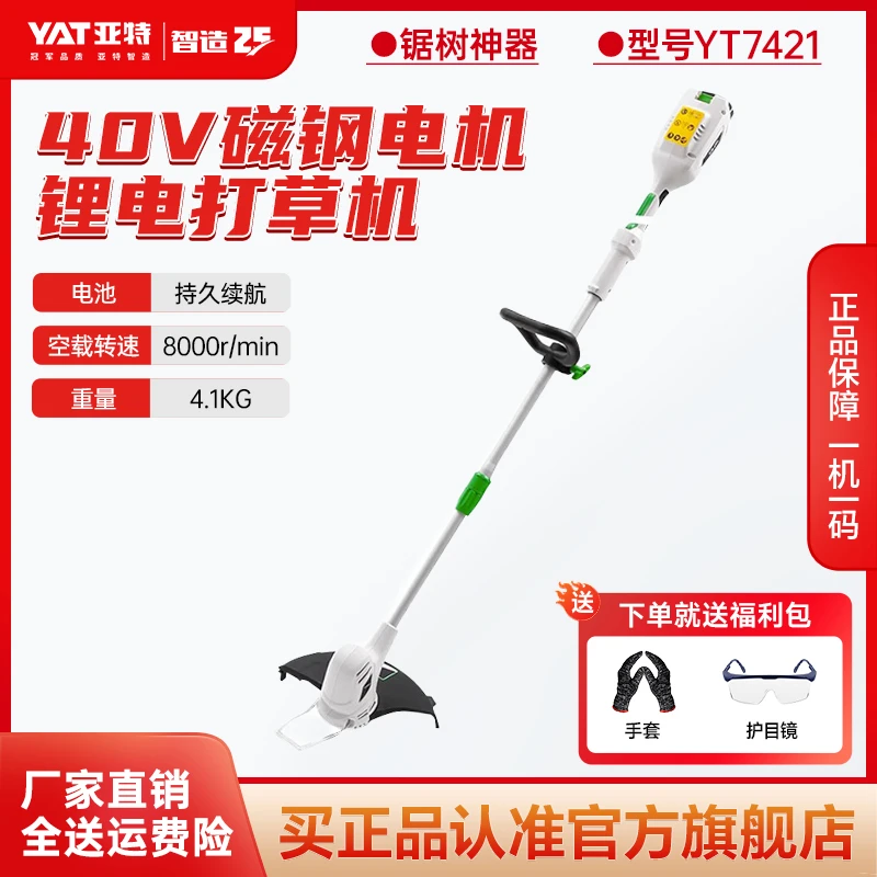 YAT/亚特7421锂电无线打草机高速切割便携式5割草机电动割草机