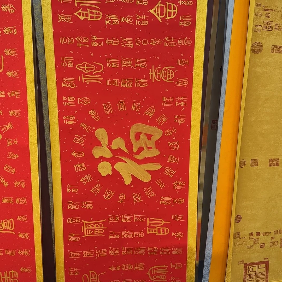 书法百福图红底金字