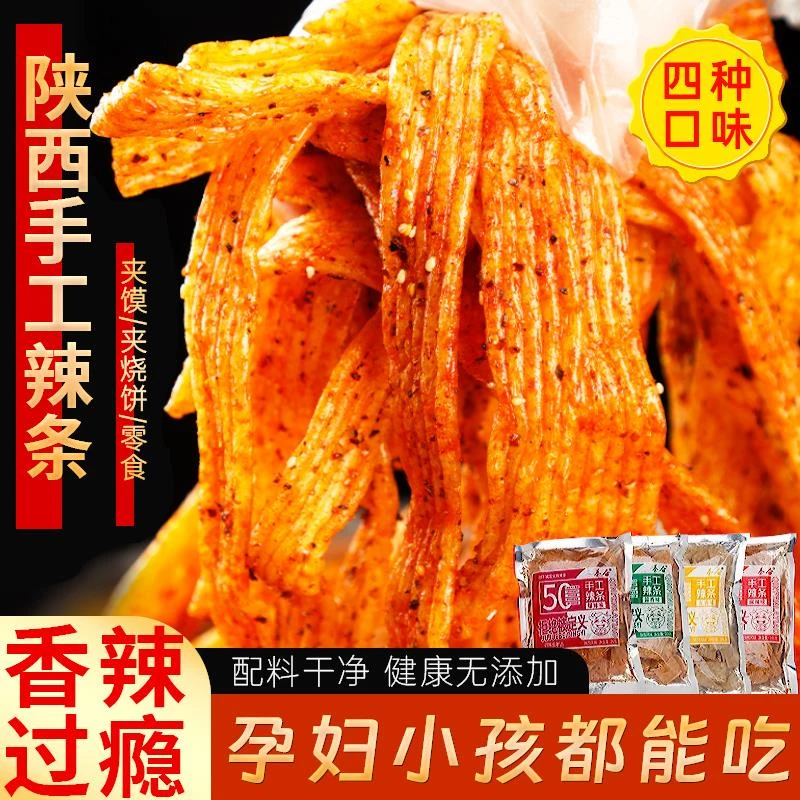 配料干净！陕西手工辣条无添加8包孕妈儿童学生课间解馋小吃零食