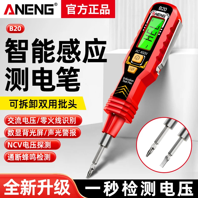ANENG二合一数显感应测电笔电工多功能电压检测断点家用试验电笔